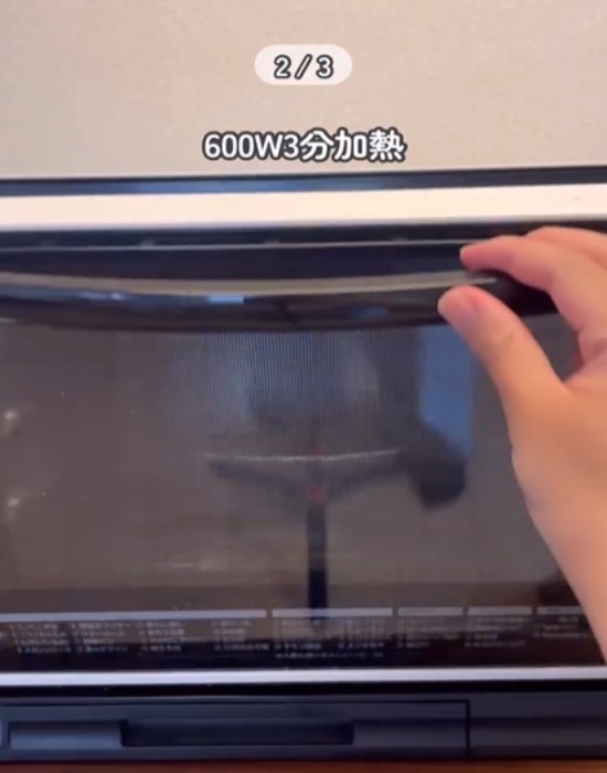 電子レンジで加熱する