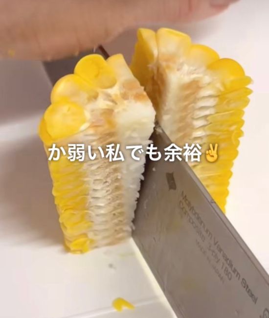 トウモロコシをカットする様子