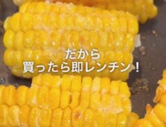 トウモロコシ