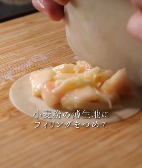 餃子の皮を被せる様子