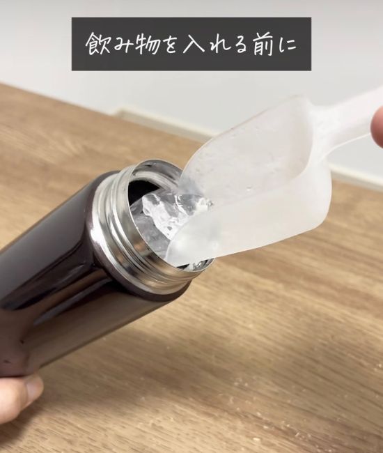 水筒に氷を入れる様子