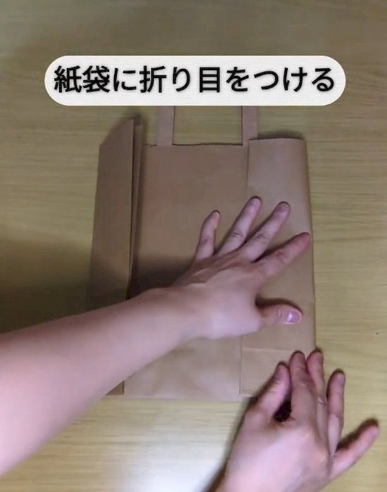 折り目を付ける