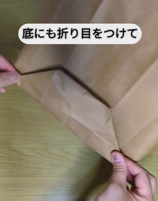 しっかりと折り目を付ける