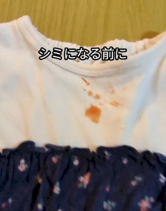 シミの付いた衣類