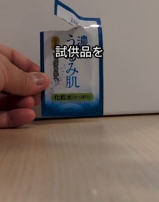化粧品サンプルを手にしている様子