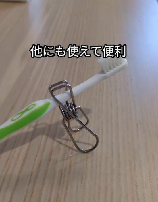 洗濯ばさみを取り付けた歯ブラシ