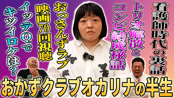 『鬼越トマホーク』のYouTube