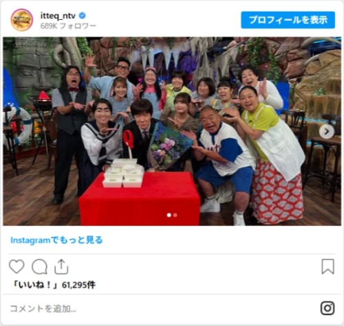 『世界の果てまでイッテQ！』のInstagram