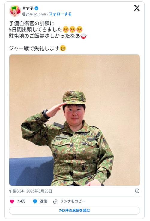 やす子さんのX