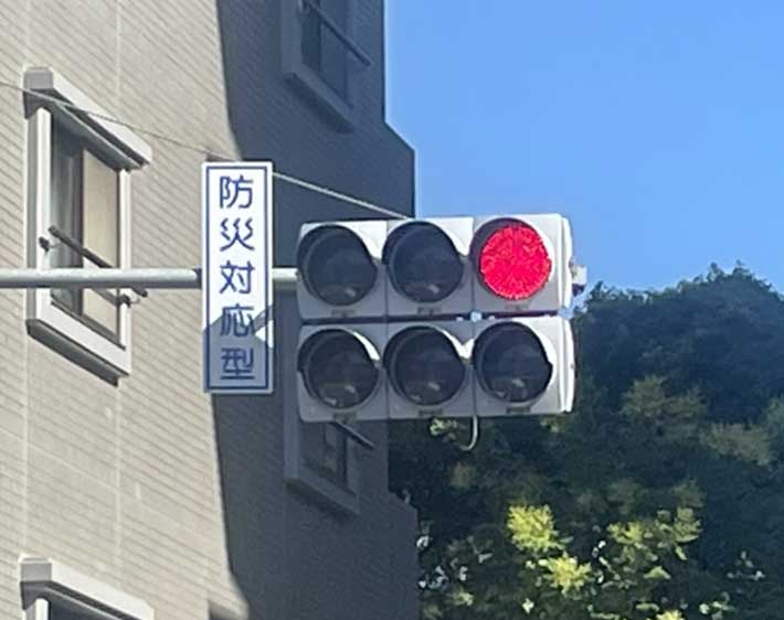 防災型信号機