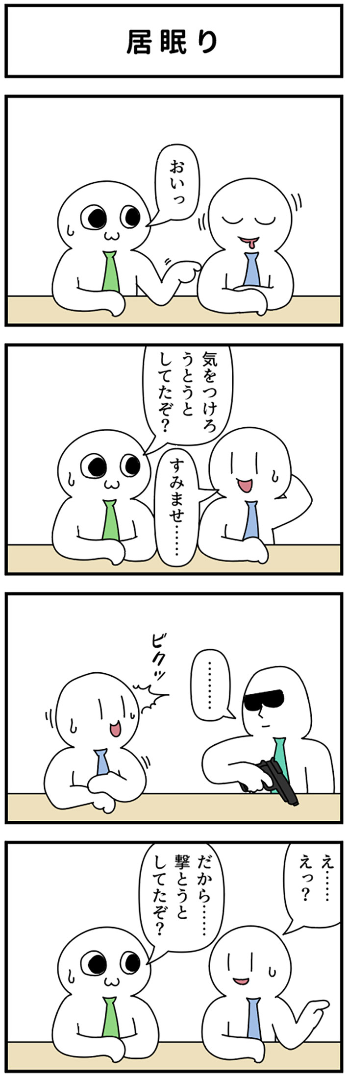モノモリさんの漫画