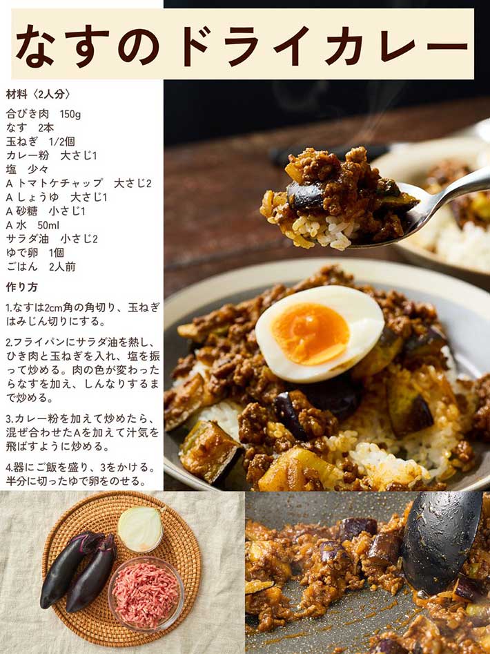 ナスのドライカレーのレシピの写真