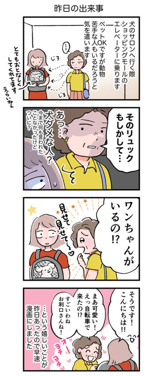 漫画『昨日の出来事』