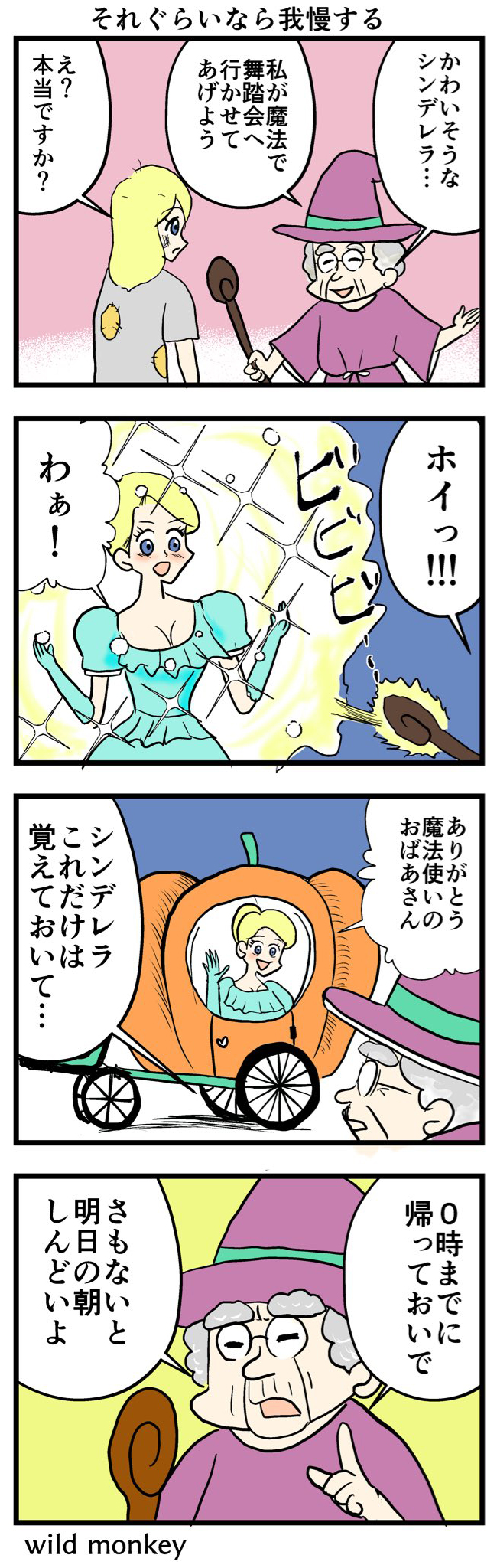 ワイルドモンキーさんの漫画