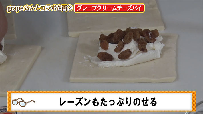 天野ひろゆきさんとgrapeのコラボ企画『グレープクリームチーズパイ』