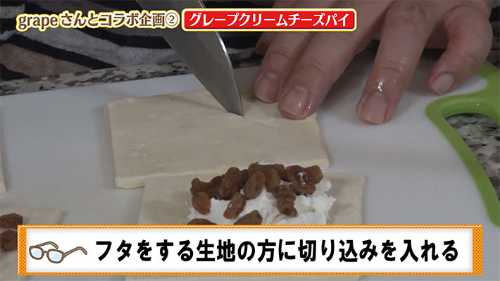 天野ひろゆきさんとgrapeのコラボ企画『グレープクリームチーズパイ』