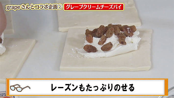 天野ひろゆきさんとgrapeのコラボ企画『グレープクリームチーズパイ』