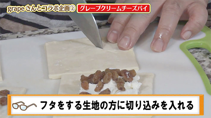天野ひろゆきさんとgrapeのコラボ企画『グレープクリームチーズパイ』