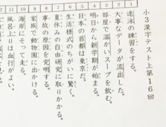 小学３年生の漢字テスト