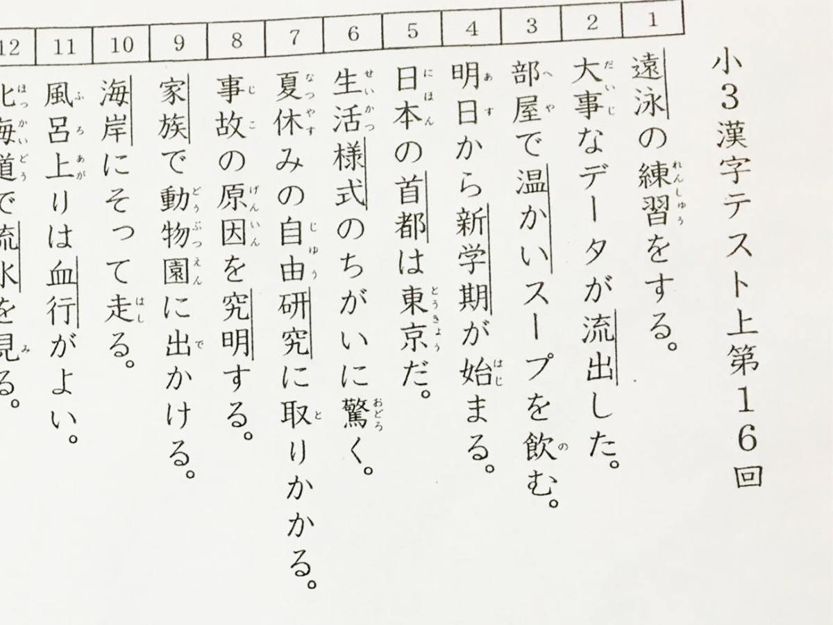 小学３年生の漢字テスト