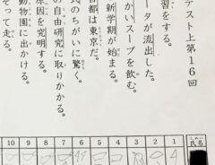 小学３年生の漢字テスト