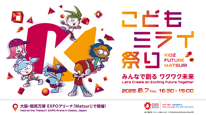 『こどもミライ祭り』