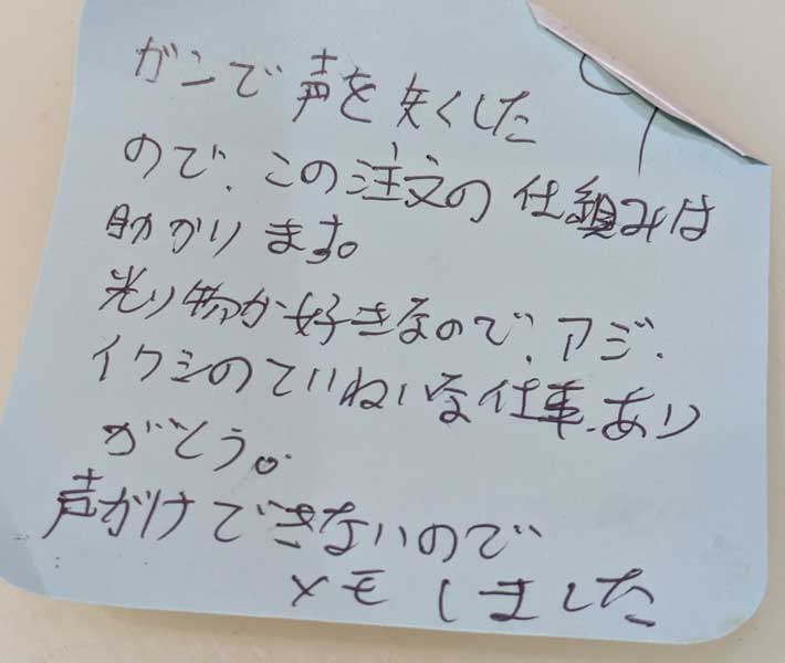 客のメモ書き