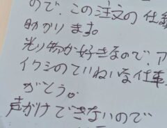 客のメモ書き