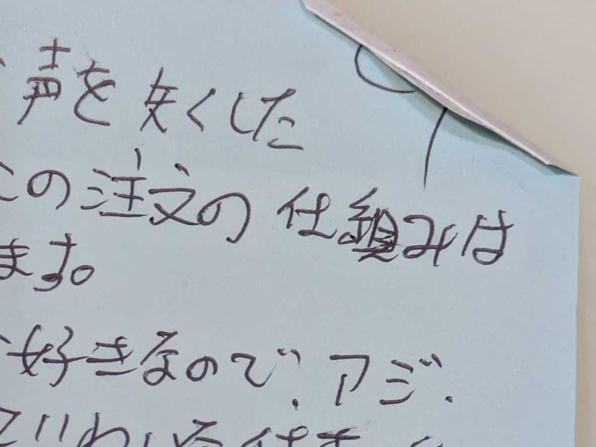 客が残した手書きメモ