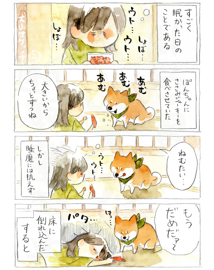 犬山スケッチさんの漫画の画像