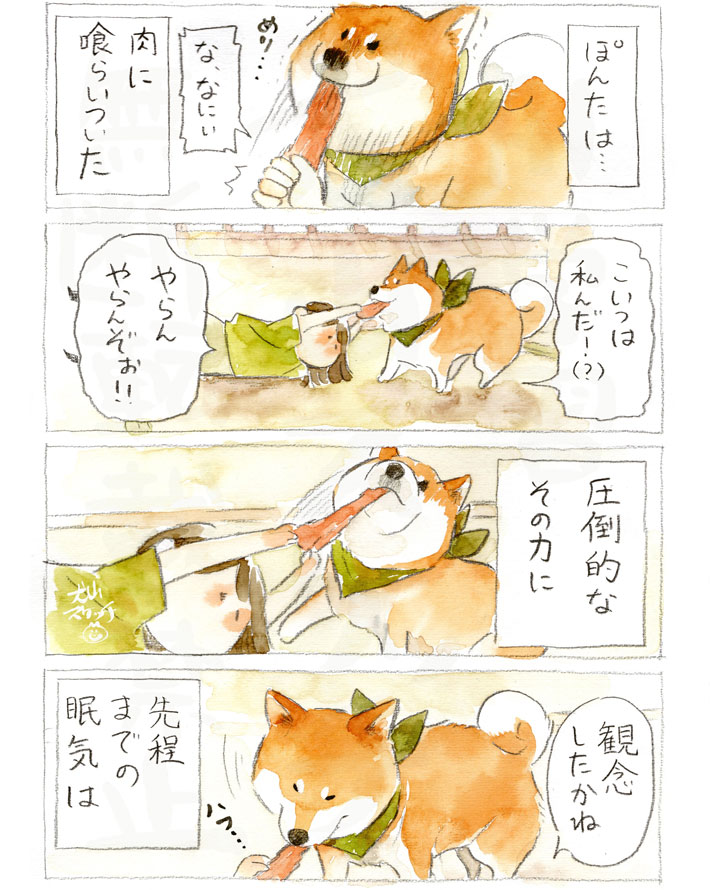 犬山スケッチさんの漫画の画像