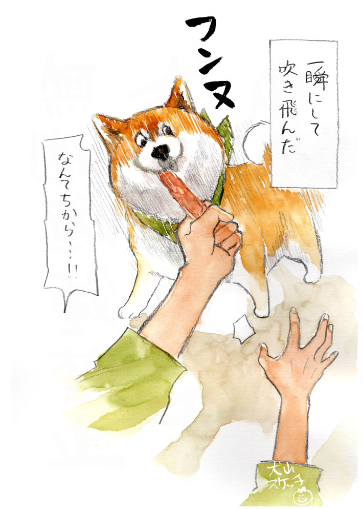 犬山スケッチさんの漫画の画像