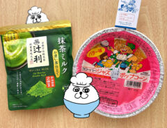 抹茶ミルクパウダーとポップコーン製品