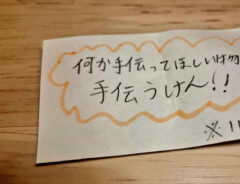 子供が作った『お手伝い券』