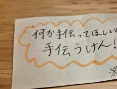 子供が作った『お手伝い券』