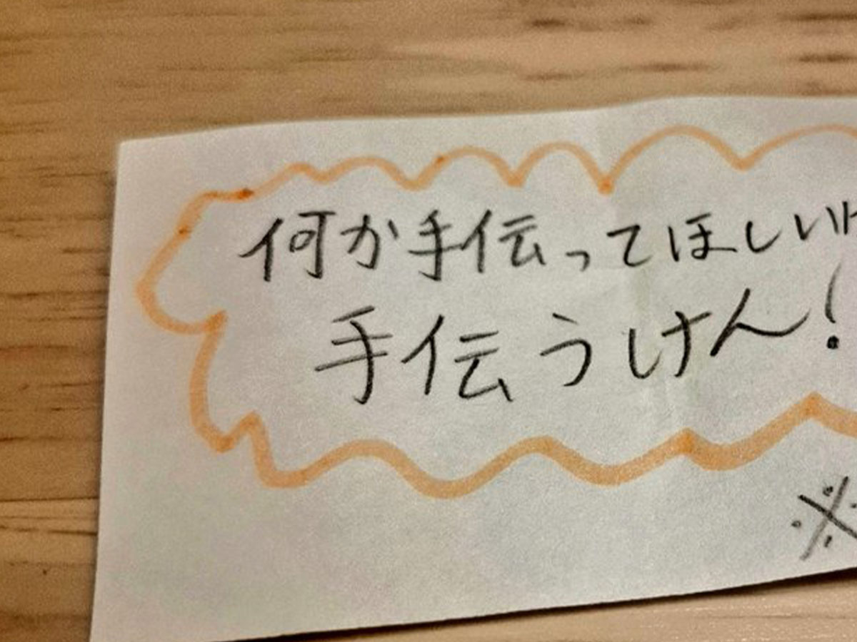 子供が作った『お手伝い券』