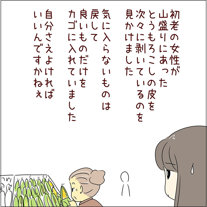 店員のエッセイ漫画