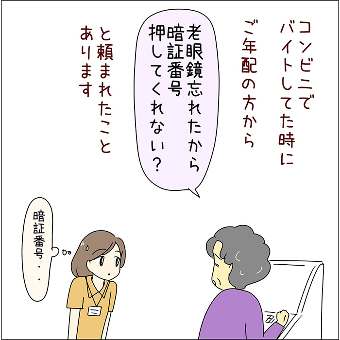 店員のエッセイ漫画