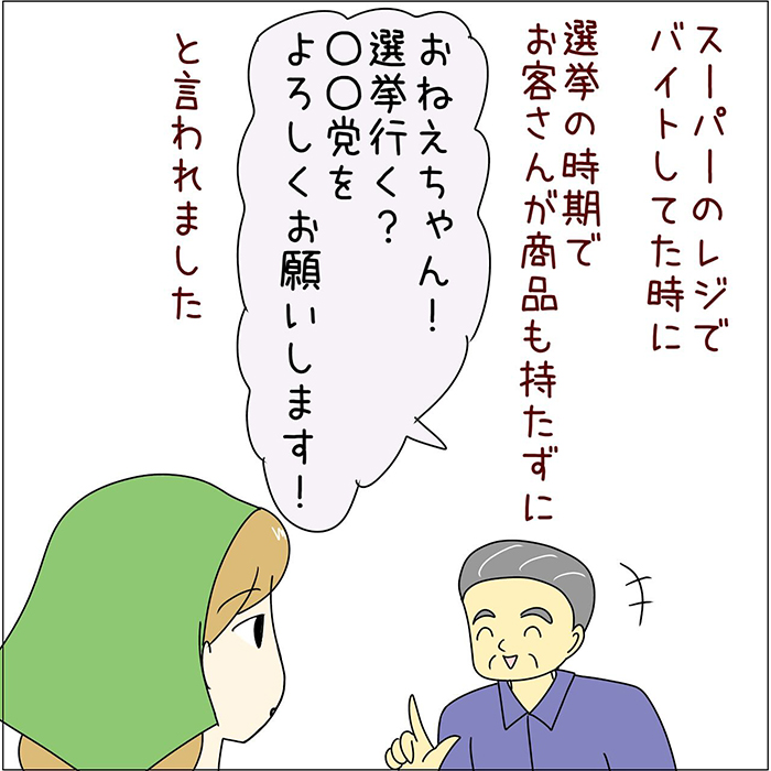 店員のエッセイ漫画