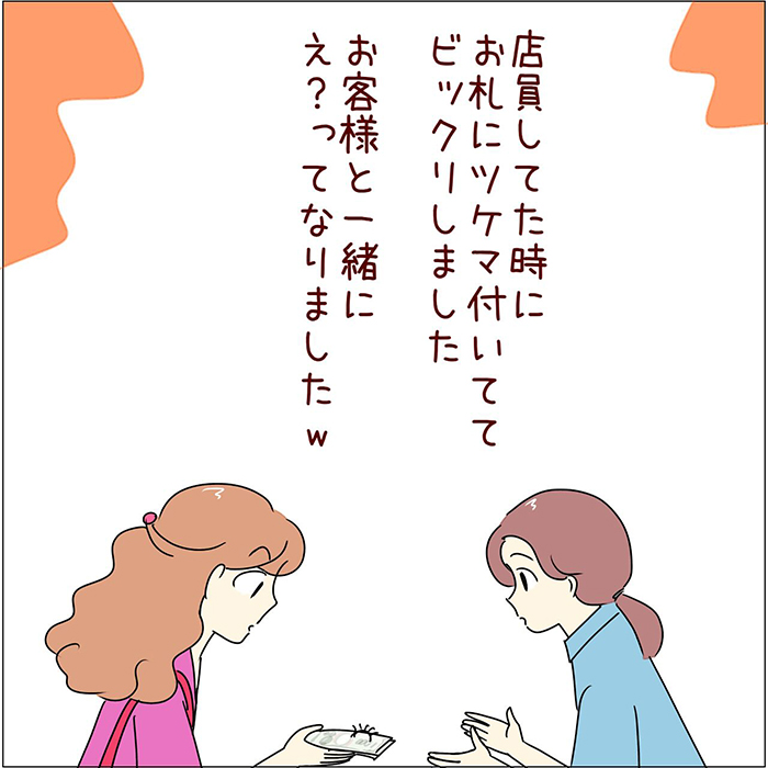 店員のエッセイ漫画