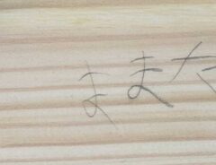 棚の落書き