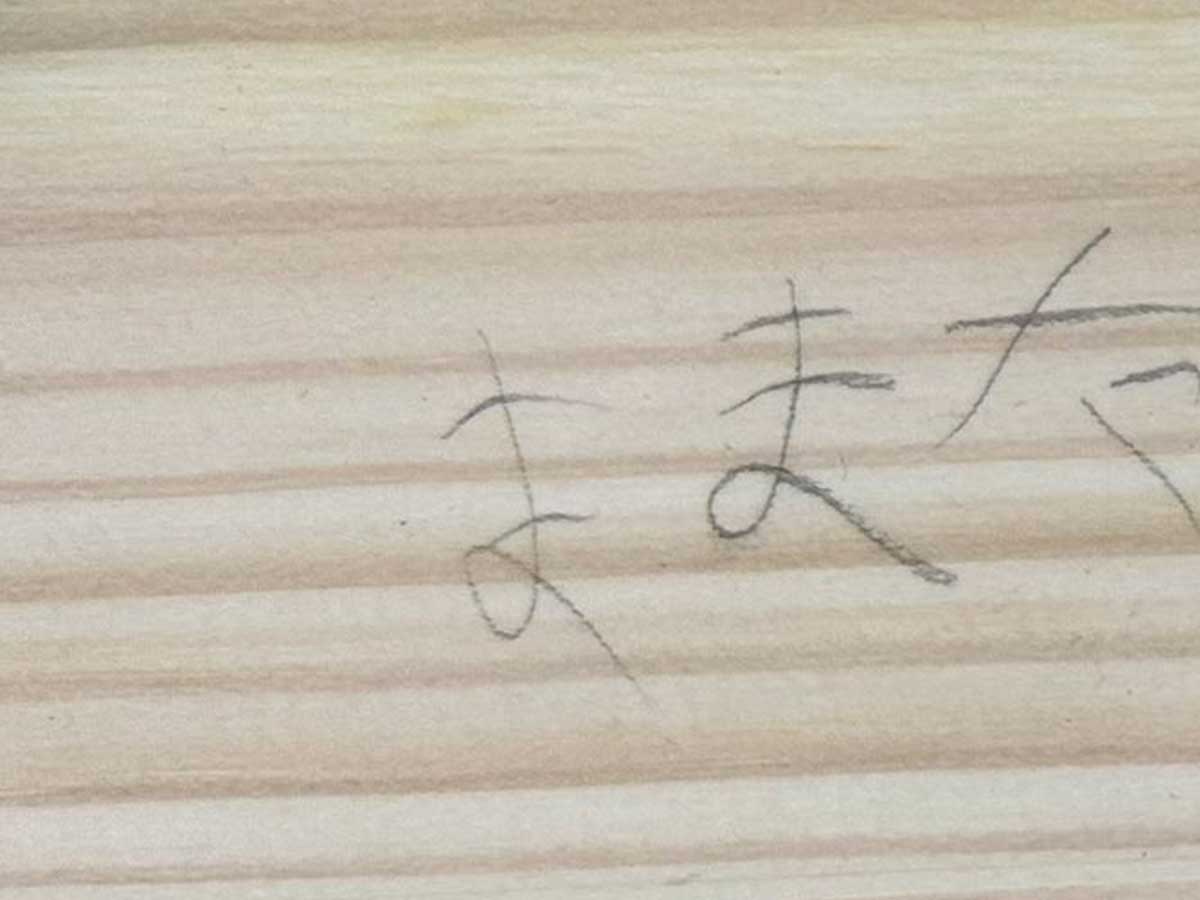 棚の落書き