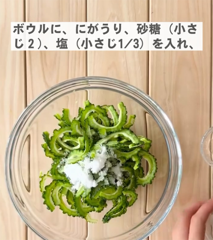ゴーヤの下処理