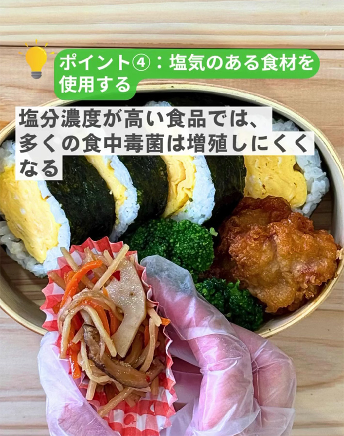 食中毒を防ぐお弁当のコツ