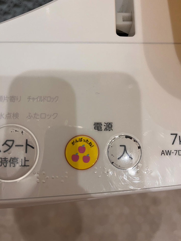 洗濯機にシール