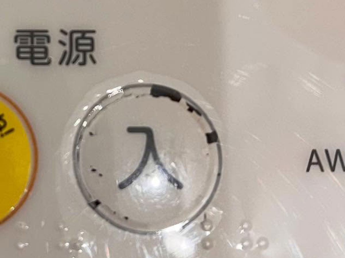 洗濯機にシール
