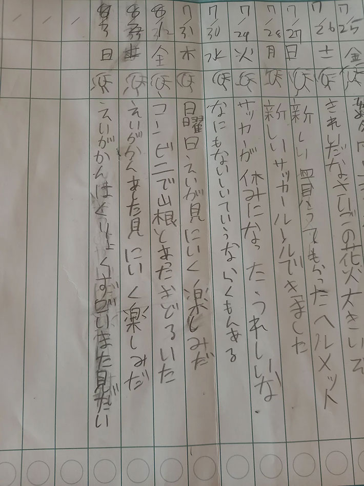 一行日記