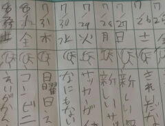 一行日記