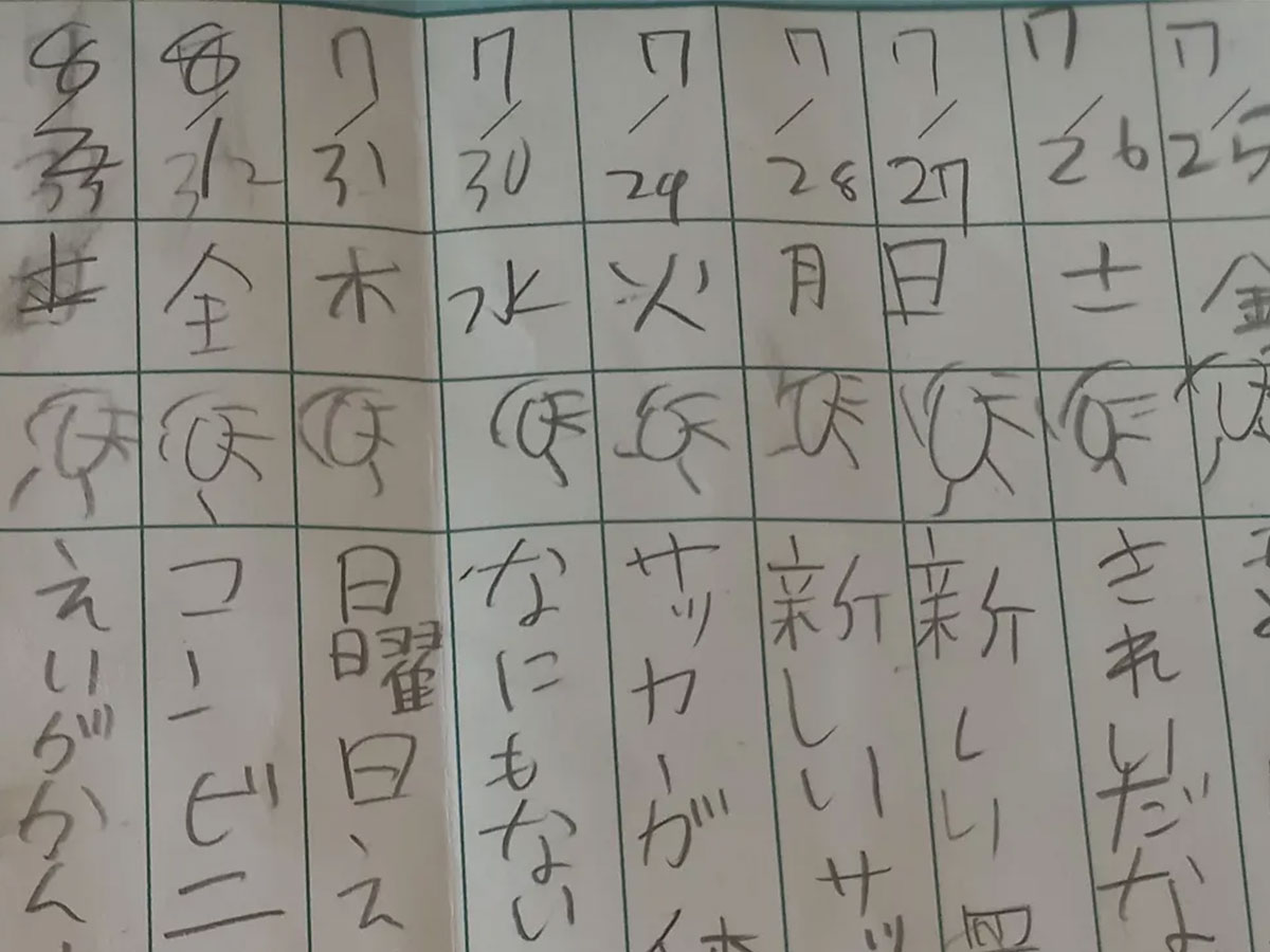 一行日記