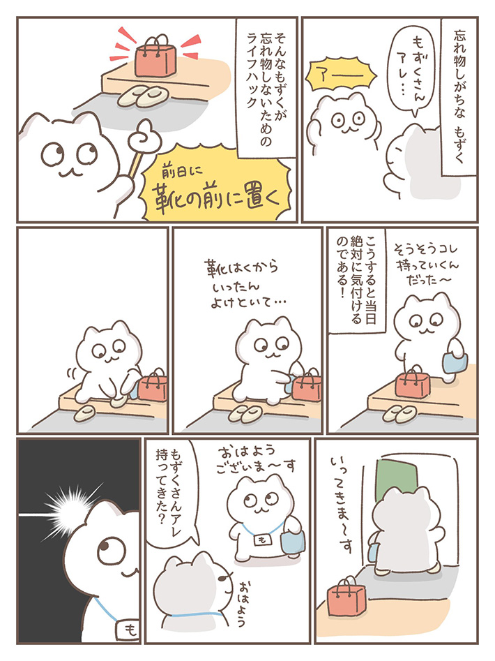 漫画『さいきょうのライフハック』